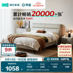 林氏家居 现代真皮床 1.8米