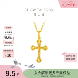周大福 EOF2239 足金黄金十字架吊坠 约1.2g