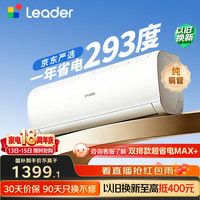 海尔 Leader 统帅 超省电SE系列 KFR-35GW/LJD1-1 新一级能效 壁挂式空调 1.5匹