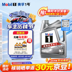 美孚 1号 新车配方 0W-20 SP 全合成机油 4L