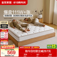 全友 护脊 弹簧床垫