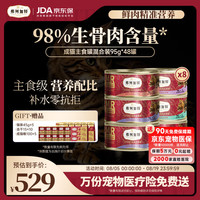 弗列加特 98%高含肉量 FPMR生骨肉主食罐湿粮 成幼猫罐头 混合口味95g*48罐