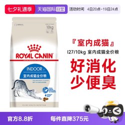 皇家 猫粮室内成猫英短蓝猫布偶全价主粮通用干粮I27/10KG