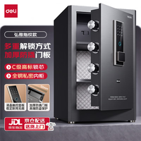 得力 弘雅系列 AE66-ZM 保险柜 60CM