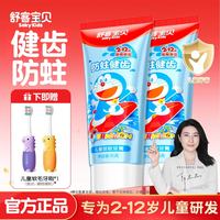 舒客 抗糖防蛀 儿童牙膏  买1送2】抗糖防蛀60g | 3件 60g