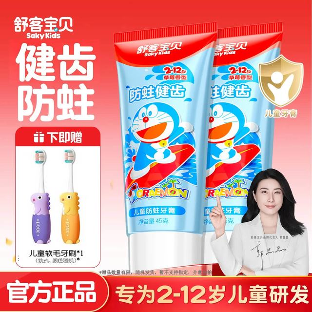舒客 抗糖防蛀 儿童牙膏  买1送2】抗糖防蛀60g | 3件 60g