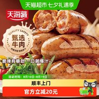 88VIP：天海藏 牛肉爆汁肠500g*8