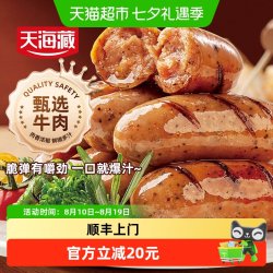 天海藏 牛肉爆汁肠500g*8
