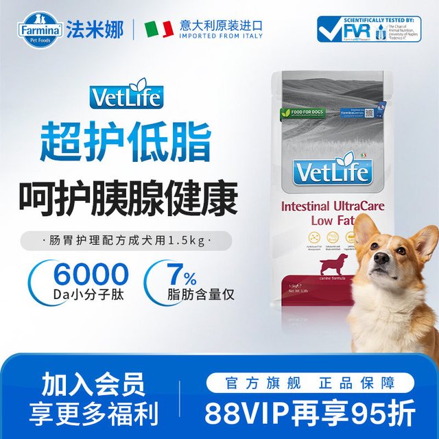 88VIP：Farmina 进口VetLife/VG9 成犬用超护低脂肠胃护理配方处方粮1.5kg