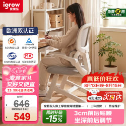 igrow爱果乐 人体工学护脊可升降学习椅 儿童款