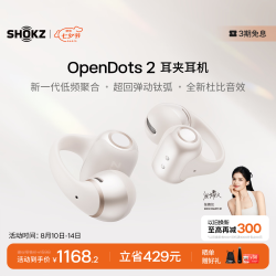 韶音 OpenDots2 AI通话降噪 白金缮 开放式蓝牙耳机