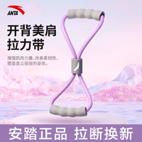 安踏 8字拉力器拉力绳开背拉力带弹力带拉伸美背扩胸肩颈力量 紫色升级加厚环保乳胶材质
