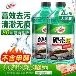 龟牌 硬壳系列 乙醇玻璃水 0°C 2L 2瓶装