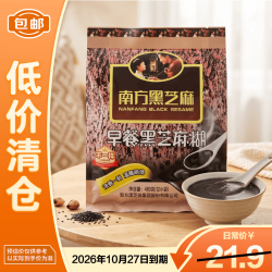 南方黑芝麻 糊早餐代餐480g独立包装 老人营养品 无糖健康