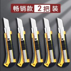 誉品 2把装誉品美工刀 大号加厚升级工业级刀片裁纸刀子快递开箱刀具手工美术刀办公用具 2把装黄色