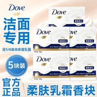 百亿补贴：多芬 香皂柔肤乳霜洁净洁面沐浴两用牛奶皂洗澡450g沐浴皂家庭正品