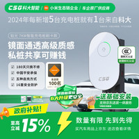 CSG 铂光 7kW 家用新能源汽车交流充电桩