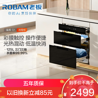 老板 盐系G1系列 消毒柜 125L消毒柜 消毒柜嵌入式 消毒柜家用 超大容量