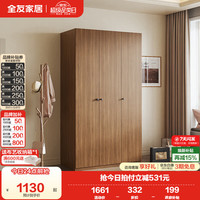 全友 家居卧室衣柜简约风衣物收纳纯色百搭多规格平开门组合柜2026新款 三门衣柜