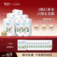 御泥坊 盈透玻尿酸补水保湿面膜50片+赠10片