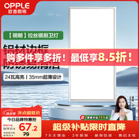 欧普照明 LDP0102410B 厨卫灯LED平板灯 24W