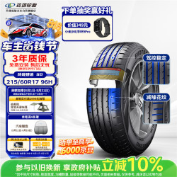 玲珑轮胎 215/60R17 96H 玲珑臻选 SD 适配宝骏560/荣威