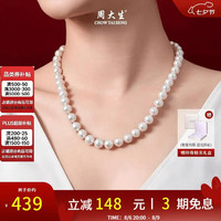周大生 强光微瑕 珍珠项链  7.1-8mm 其他