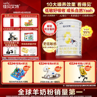 佳贝艾特 金装悦白系列 幼儿羊奶粉 国行版 3段 400g