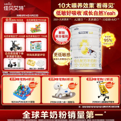 佳贝艾特 金装悦白系列 幼儿羊奶粉 国行版 3段 400g