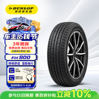 邓禄普 SP SPORT FM800 轿车轮胎 运动操控型 205/55R16 91V