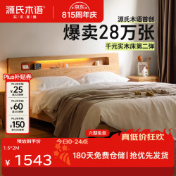 源氏木语 Seattle/西雅图系列 Y90B13 实木夜光床 原木色 180*200cm 橡木低铺版 框架款 单床