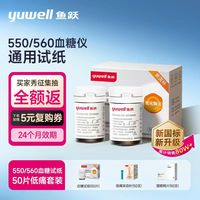 鱼跃 550/560型血糖仪+50《试纸+采血针+酒精棉》
