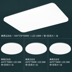 雷士 白月系列 LED吸顶灯套装 三室一厅