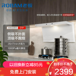 老板 大吸力烟机 白色小黑翼D1P油烟机27A16-D1P