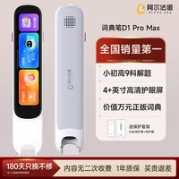 移动端：阿尔法蛋 词典笔D1UItra电子词典高速翻译笔英语点读笔官方旗舰店单词笔学习笔中小学高中通用单词笔扫读笔
