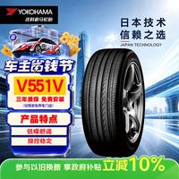 优科豪马 V551V 轿车轮胎 静音舒适型 215/55R16 93H