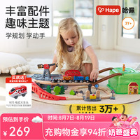 Hape E3764 火车轨道小镇运输收纳套