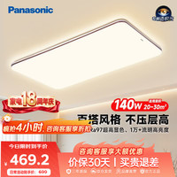 Panasonic 吸顶灯客厅灯全光谱护眼灯具超薄 咖色现代极简风140瓦 HHXQX163