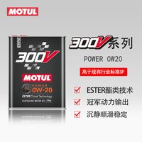 摩特 300V POWER 双酯类全合成机油0W-20 跑车级汽车机油SN+级 2L装