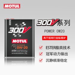 摩特 300V POWER 双酯类全合成机油0W-20 跑车级汽车机油SN+级 2L装