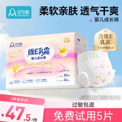 安可新 轻薄透气婴儿成长裤宝宝尿不湿维E乳霜婴儿拉拉裤夏季干爽