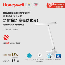 霍尼韦尔 台灯护眼学习阅读台灯国AA级智能调光LED全光谱灯儿童卧室灯