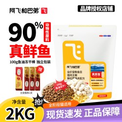 阿飞和巴弟 猫粮P80真鲜鱼全阶段鱼油冻干棒鲜虹鳟鱼肉配方猫干粮