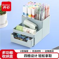 齐心 B2009 4格分类收纳 冰川蓝 文具盒