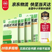 猫太子 分段式自粘包书皮 磨砂透明 20张 书套