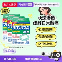 久光制药 日本久光撒隆巴斯镇痛膏药腰肩止痛膏贴腰酸痛贴140片*3