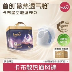 卡布 星空城堡pro通风裤散热透气舱纸尿裤超薄尿不湿