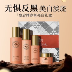 片仔癀 水乳霜精华套装美白淡斑