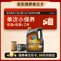 胜牌 单次小保养卡 金皇 全合成机油 5W-40 SP 4L+机滤+工时 30天有效 4L小保养单次卡 金皇 5W-40 SP级