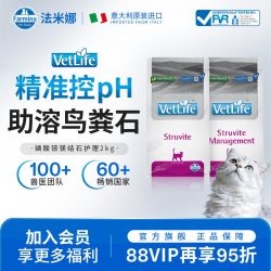 Farmina 进口VetLife/VC3 猫用泌尿磷酸铵镁结石配方处方粮2kg